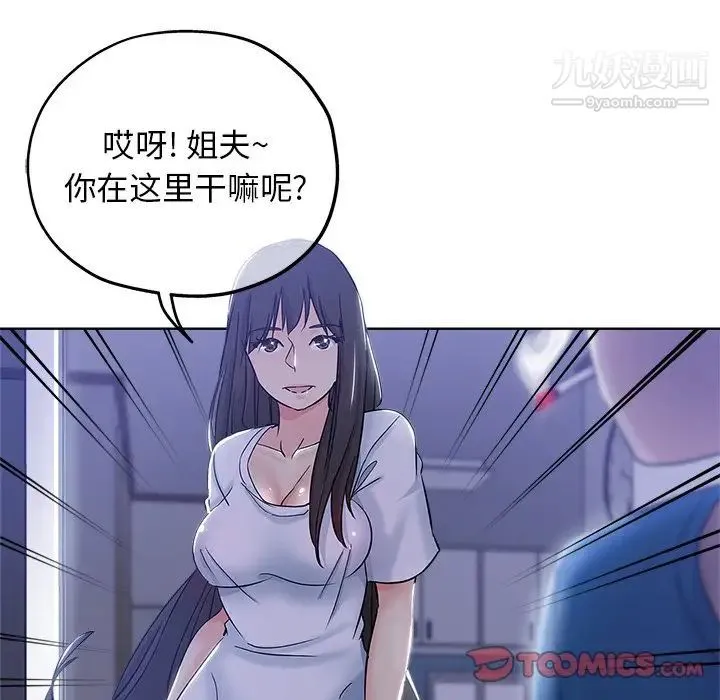 坏坏的她 第5话 第50页