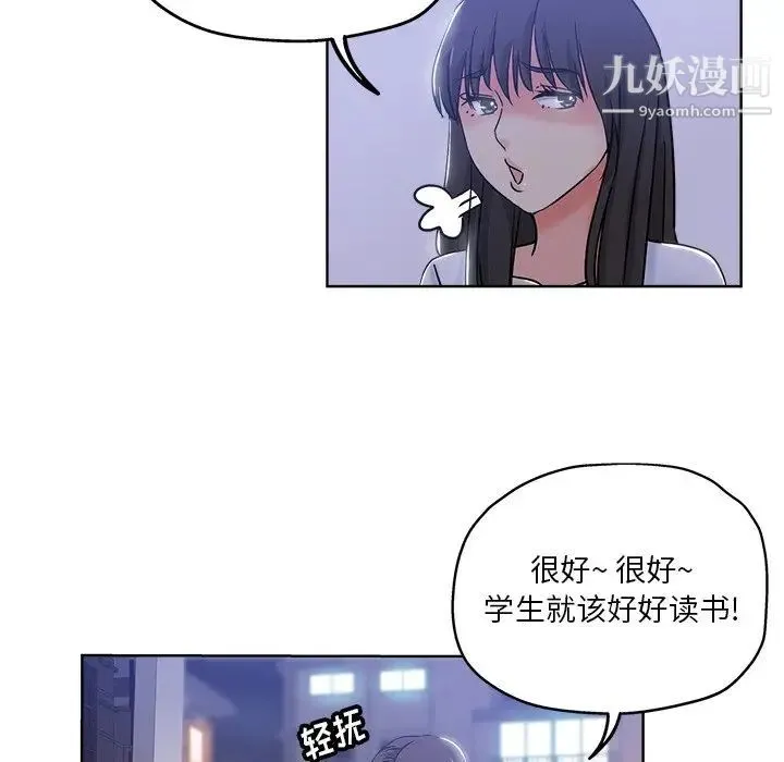 坏坏的她 第5话 第53页