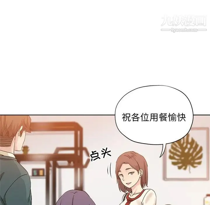 坏坏的她 第5话 第79页