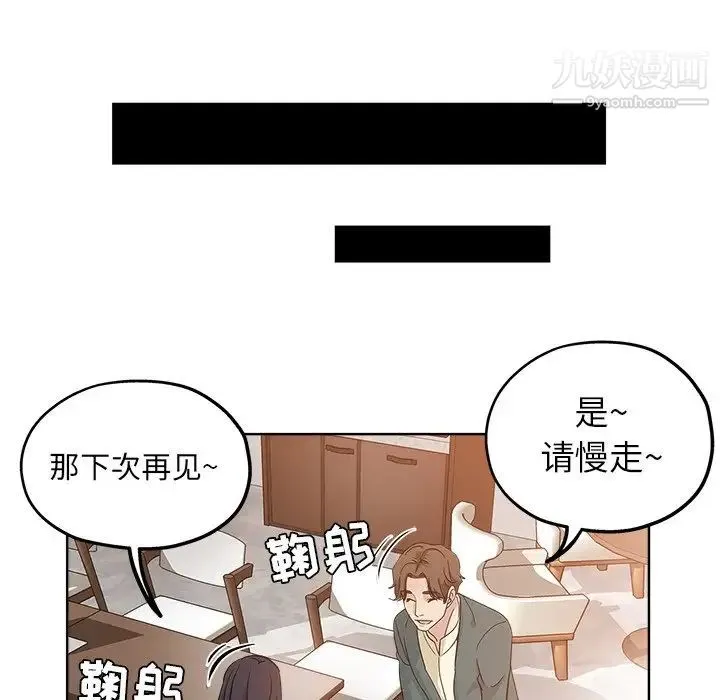 坏坏的她 第5话 第84页