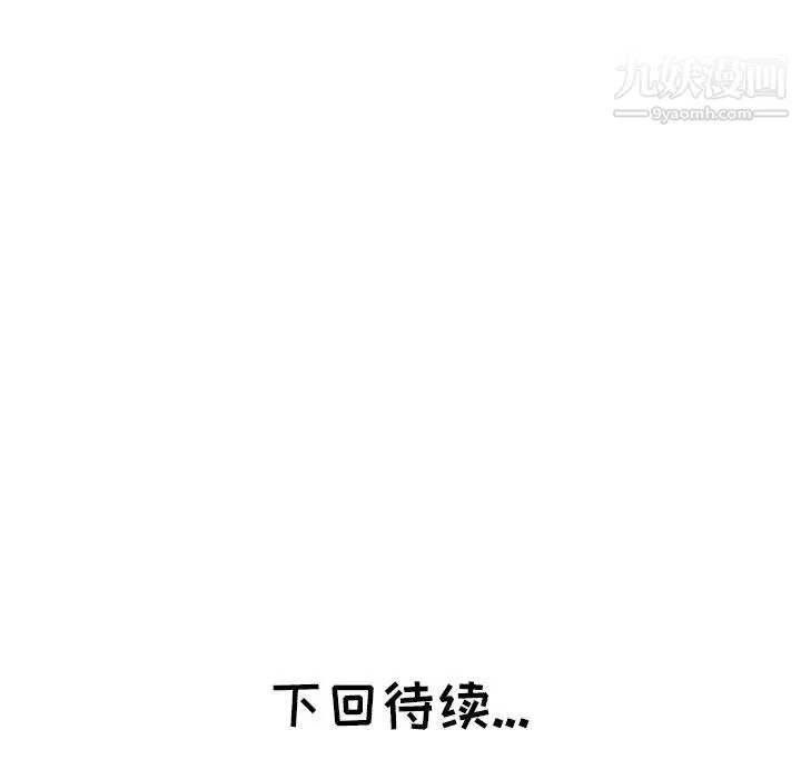 坏坏的她 第5话 第100页