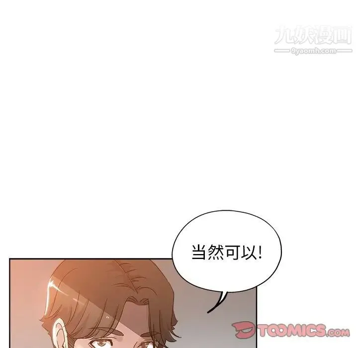 坏坏的她 第5话 第90页