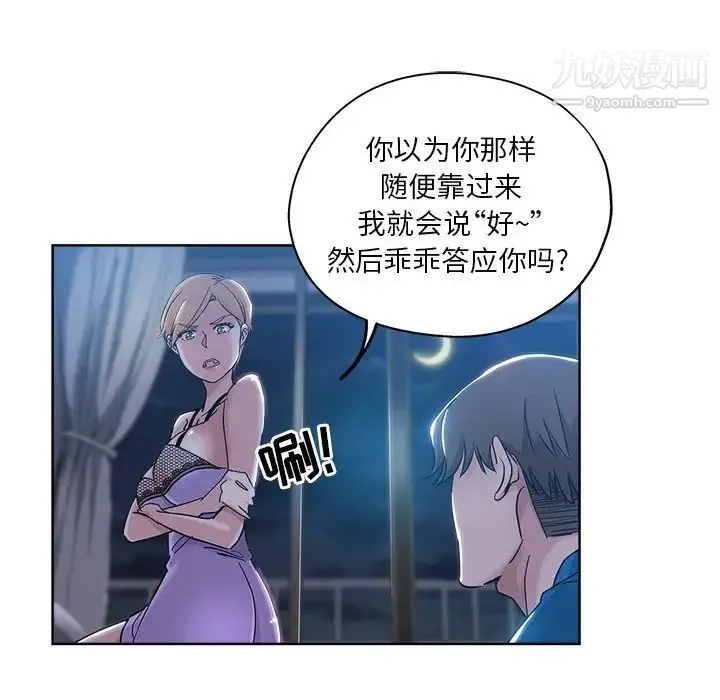 坏坏的她 第5话 第40页