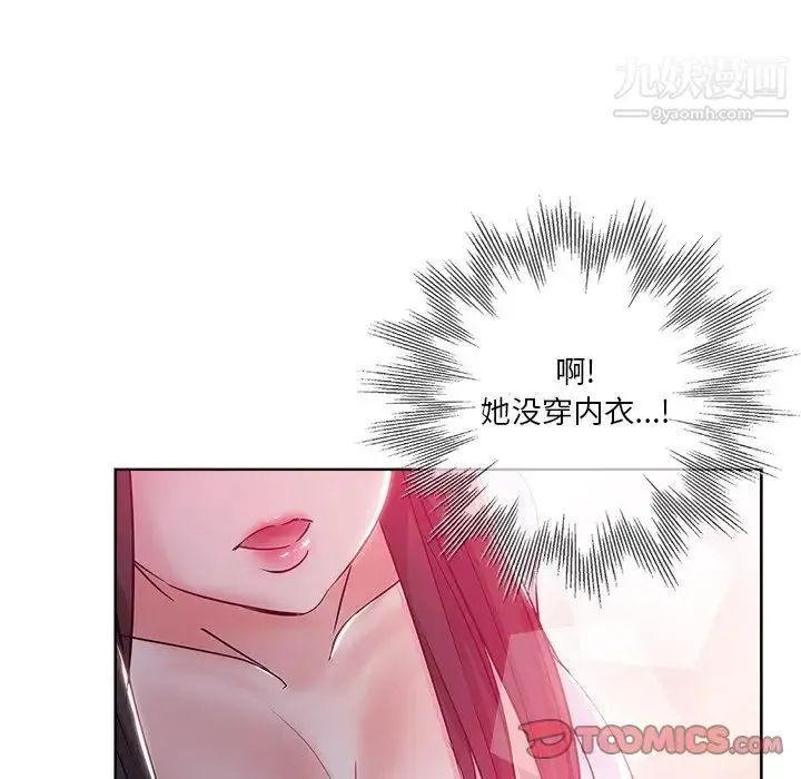 坏坏的她 第5话 第58页