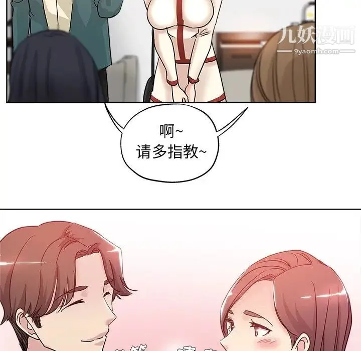 坏坏的她 第5话 第76页