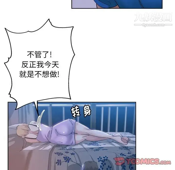 坏坏的她 第5话 第42页