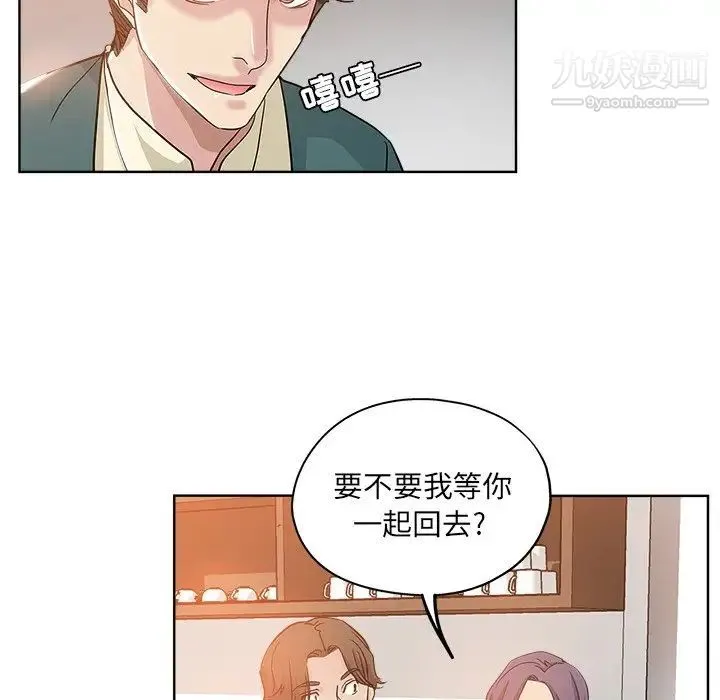 坏坏的她 第5话 第91页