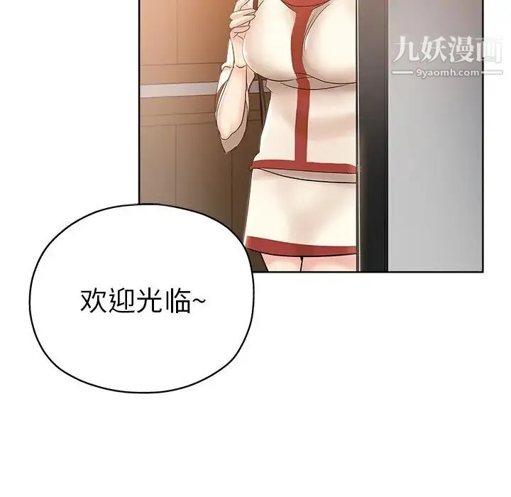坏坏的她 第5话 第71页