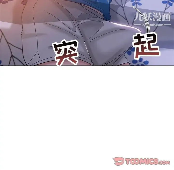 坏坏的她 第5话 第18页