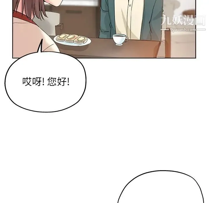 坏坏的她 第5话 第73页