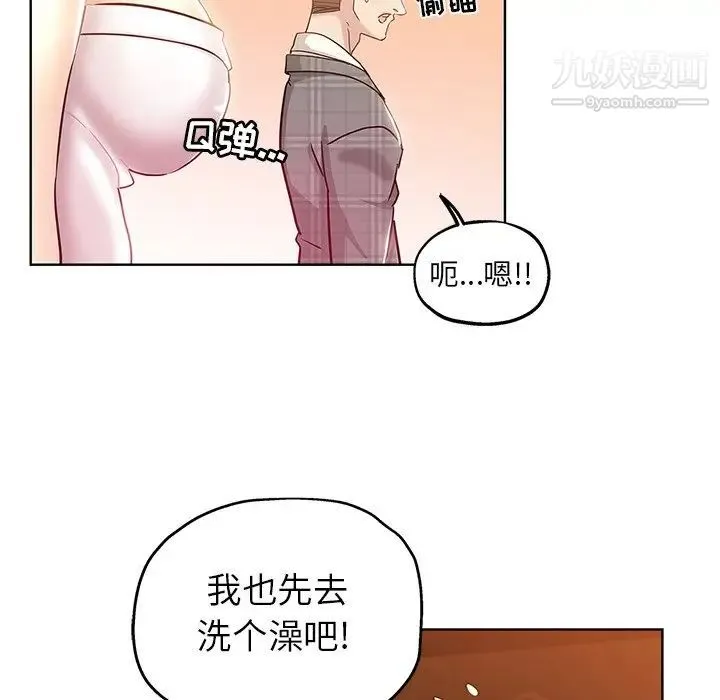 坏坏的她 第5话 第7页
