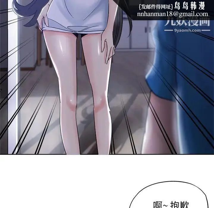 坏坏的她 第5话 第51页