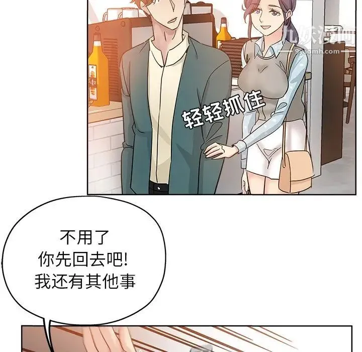 坏坏的她 第5话 第92页