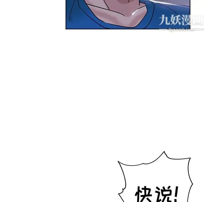 坏坏的她 第5话 第24页