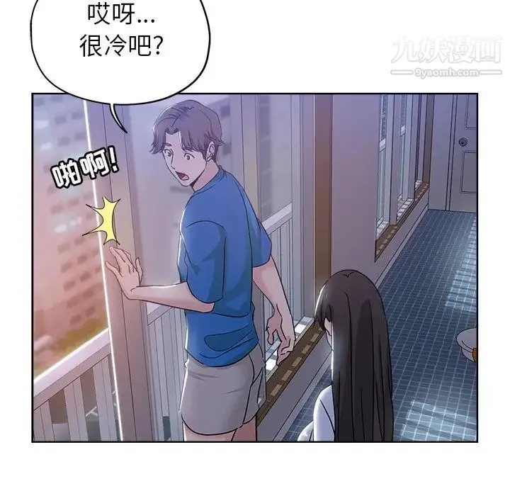 坏坏的她 第5话 第56页