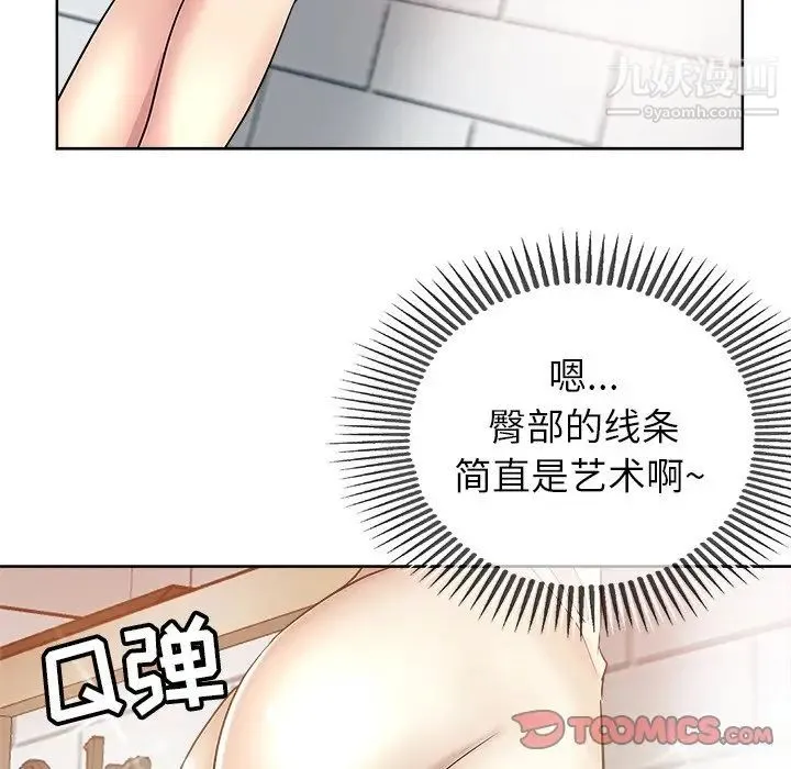 坏坏的她 第5话 第82页