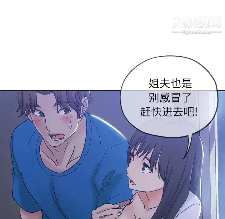 坏坏的她 第5话 第60页
