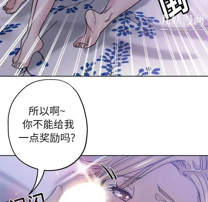 坏坏的她 第5话 第31页