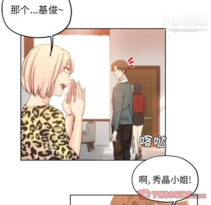 坏坏的她 第5话 第86页