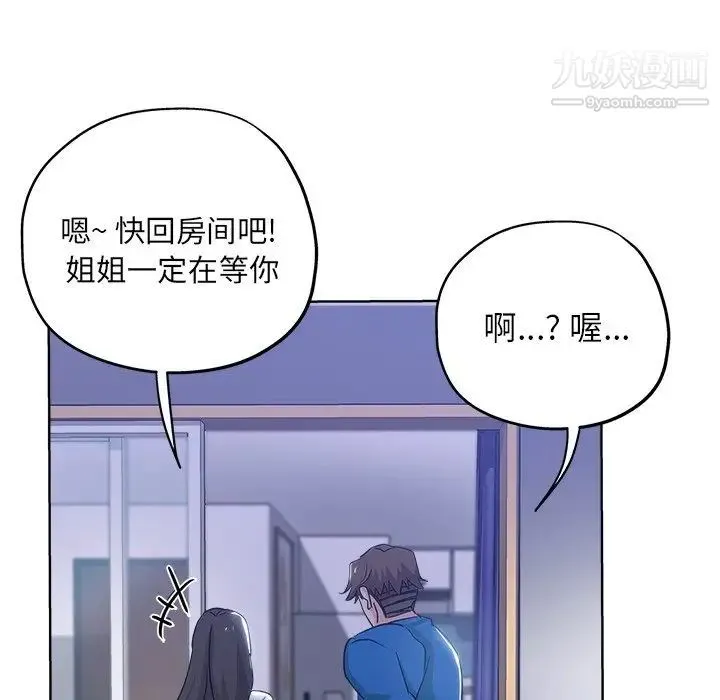 坏坏的她 第5话 第65页