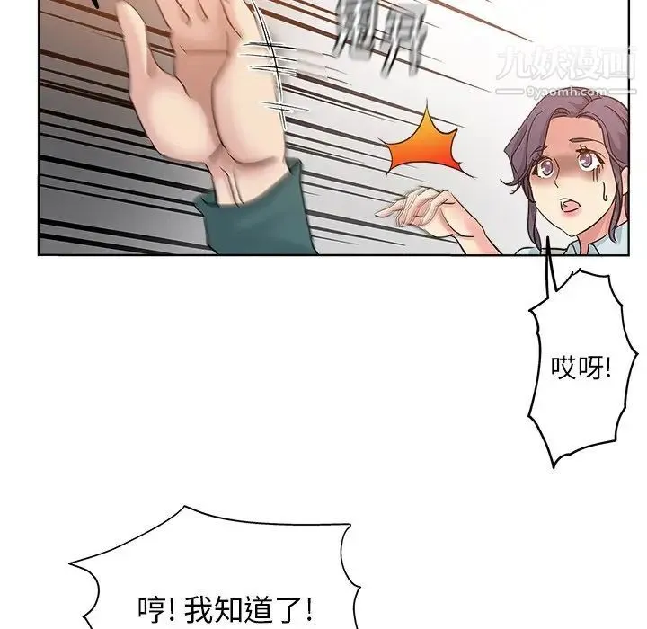 坏坏的她 第5话 第93页