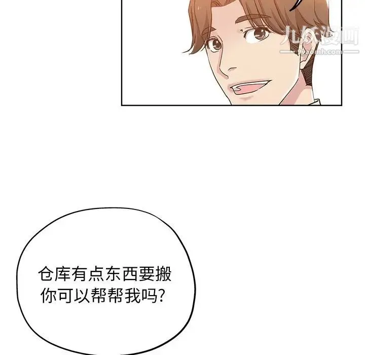 坏坏的她 第5话 第87页