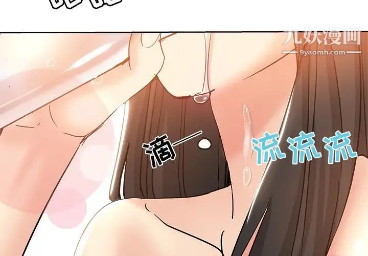 坏坏的她 第5话 第3页