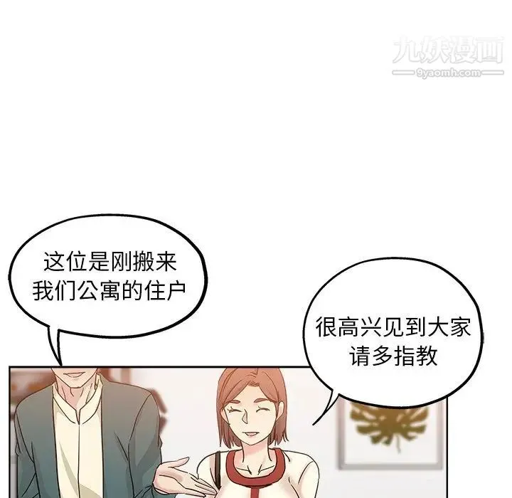 坏坏的她 第5话 第75页