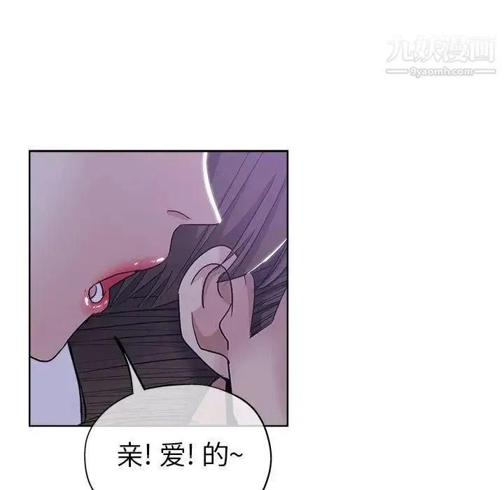 坏坏的她 第5话 第19页