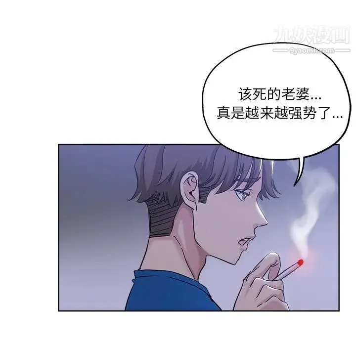 坏坏的她 第5话 第48页