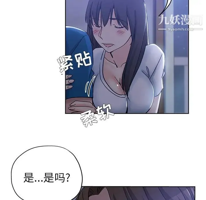 坏坏的她 第5话 第63页