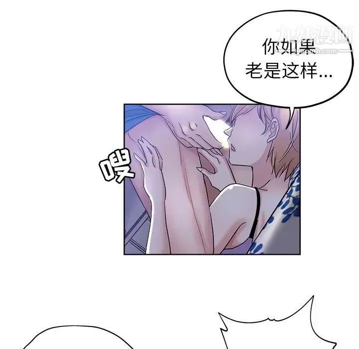 坏坏的她 第5话 第36页