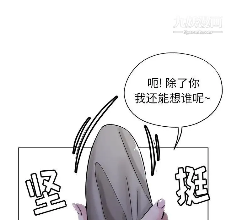 坏坏的她 第5话 第27页