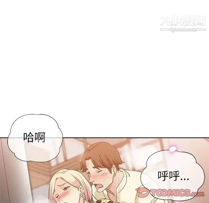 坏坏的她 第5话 第98页