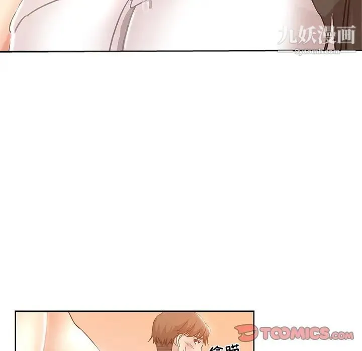 坏坏的她 第5话 第6页