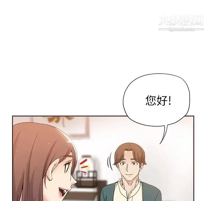 坏坏的她 第5话 第72页