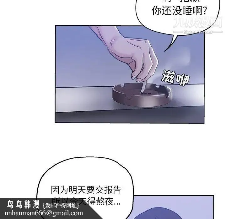 坏坏的她 第5话 第52页