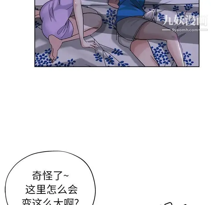 坏坏的她 第5话 第21页
