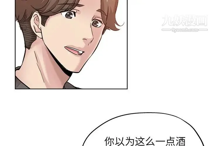 坏坏的她 第15话 第4页