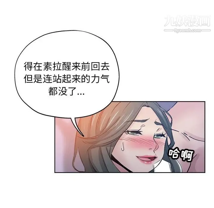 坏坏的她 第15话 第77页