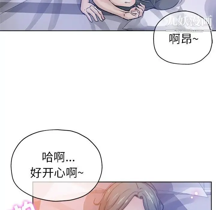坏坏的她 第15话 第70页