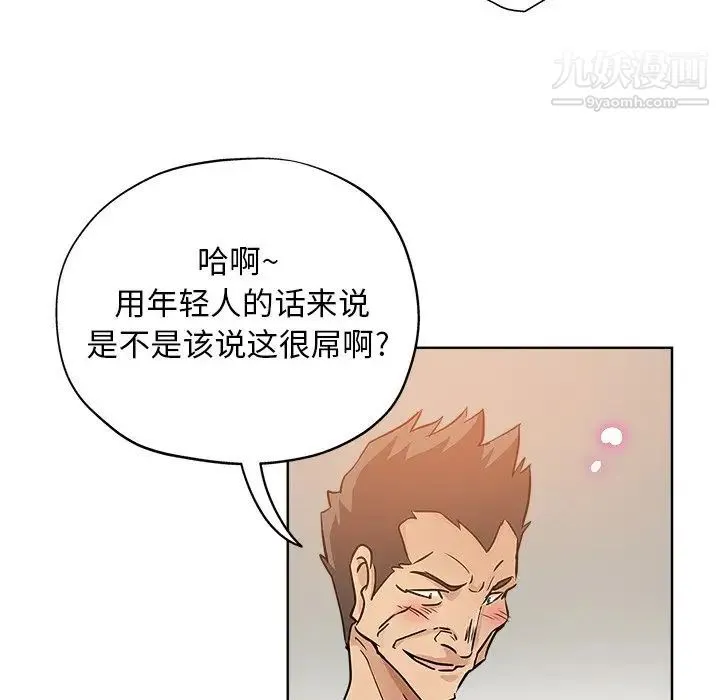坏坏的她 第15话 第61页