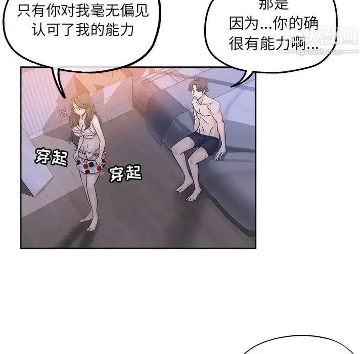 坏坏的她 第15话 第81页