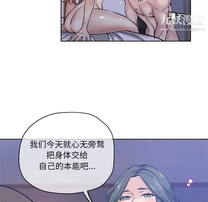 坏坏的她 第15话 第17页