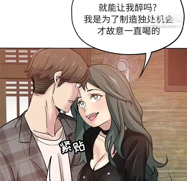 坏坏的她 第15话 第5页