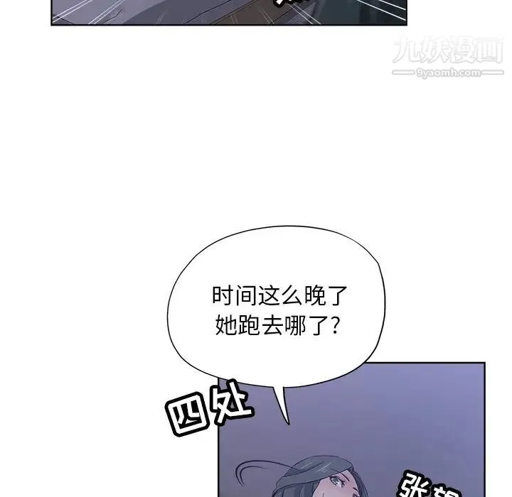 坏坏的她 第15话 第90页