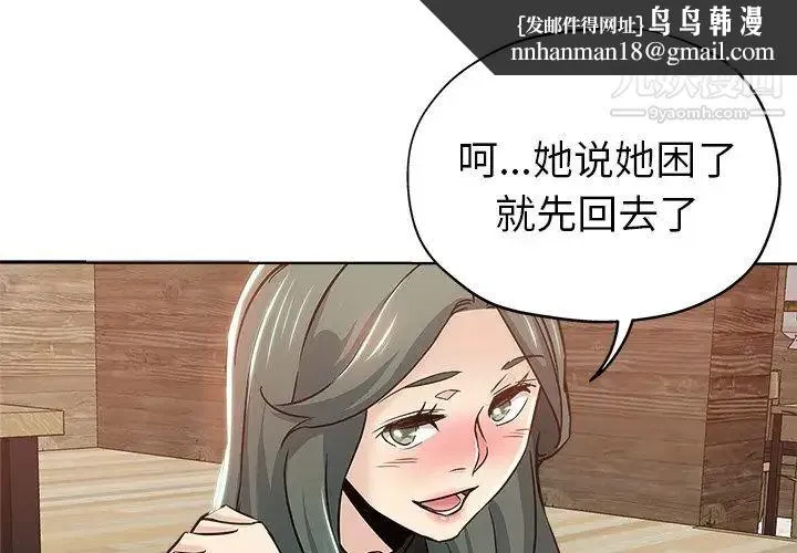 坏坏的她 第15话 第1页