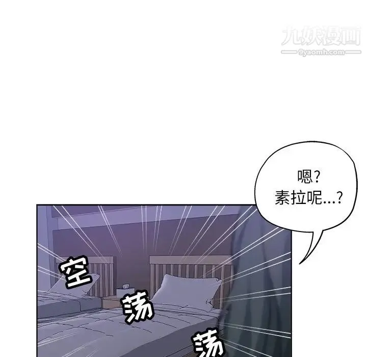 坏坏的她 第15话 第89页