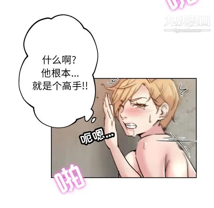 坏坏的她 第15话 第55页