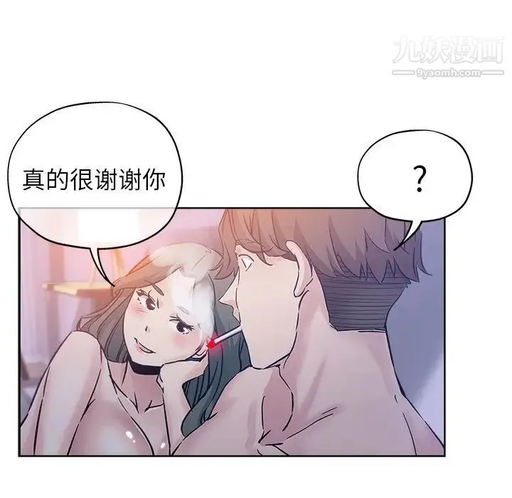 坏坏的她 第15话 第78页